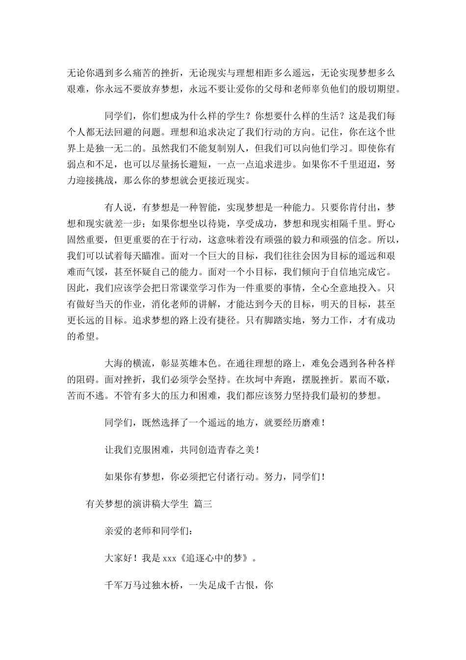 有关梦想的演讲稿大学生-多篇.docx_第3页