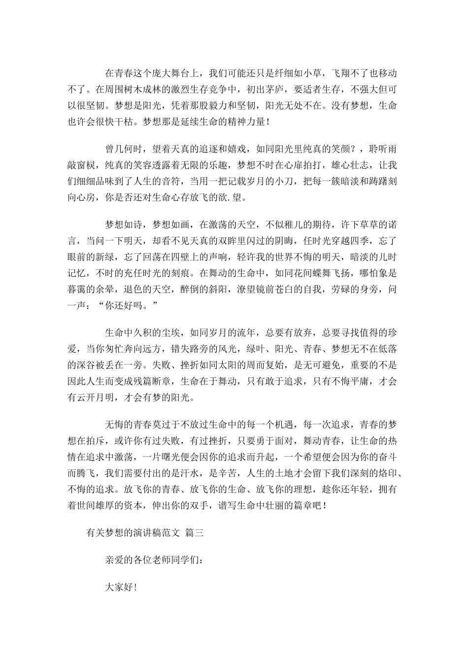 有关梦想的演讲稿范文1-多篇.docx_第3页