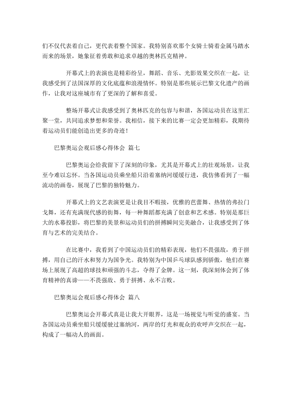巴黎奥运会观后感心得体会精选-多篇.docx_第3页