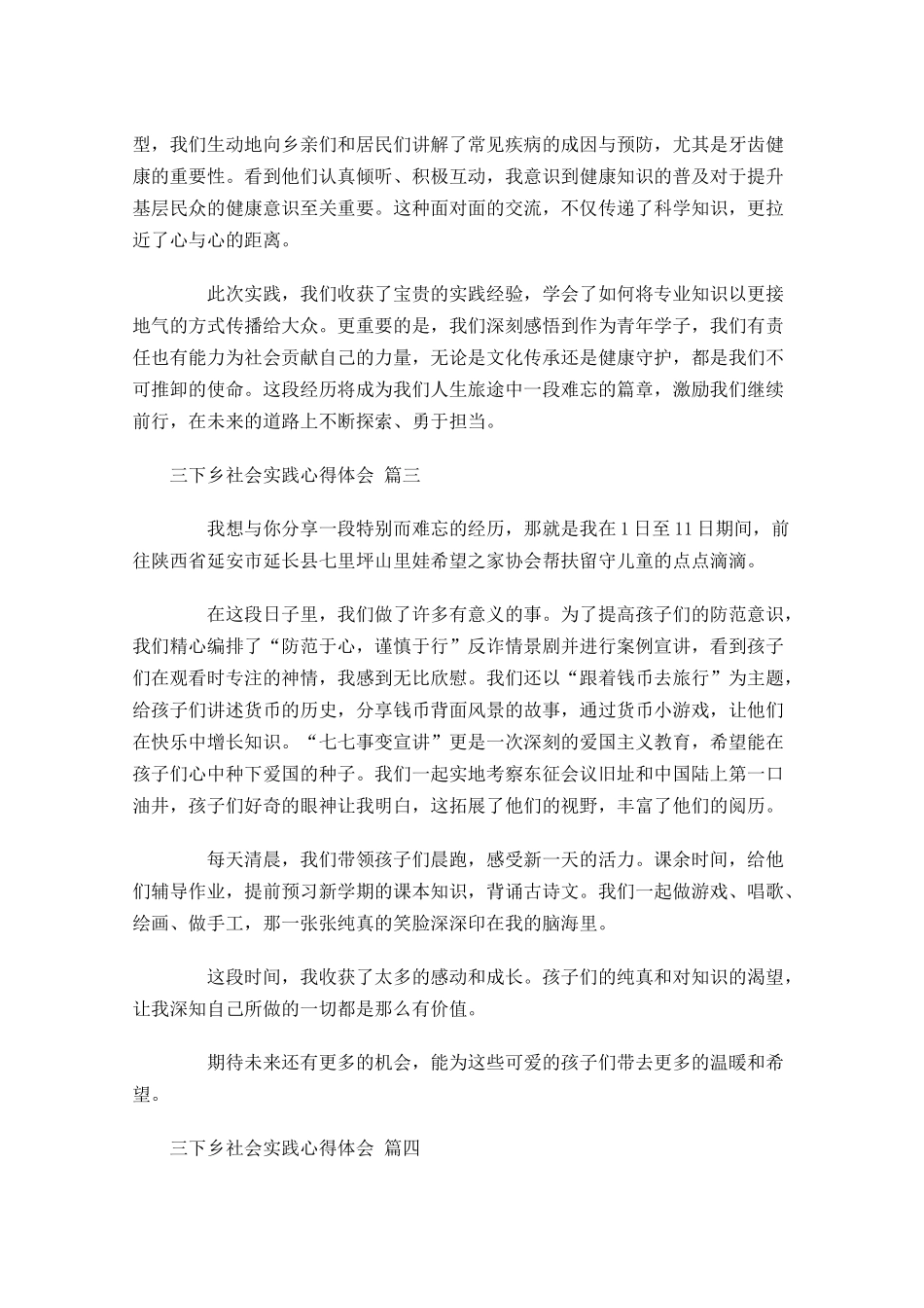 三下乡社会实践心得体会摘选-多篇.docx_第2页
