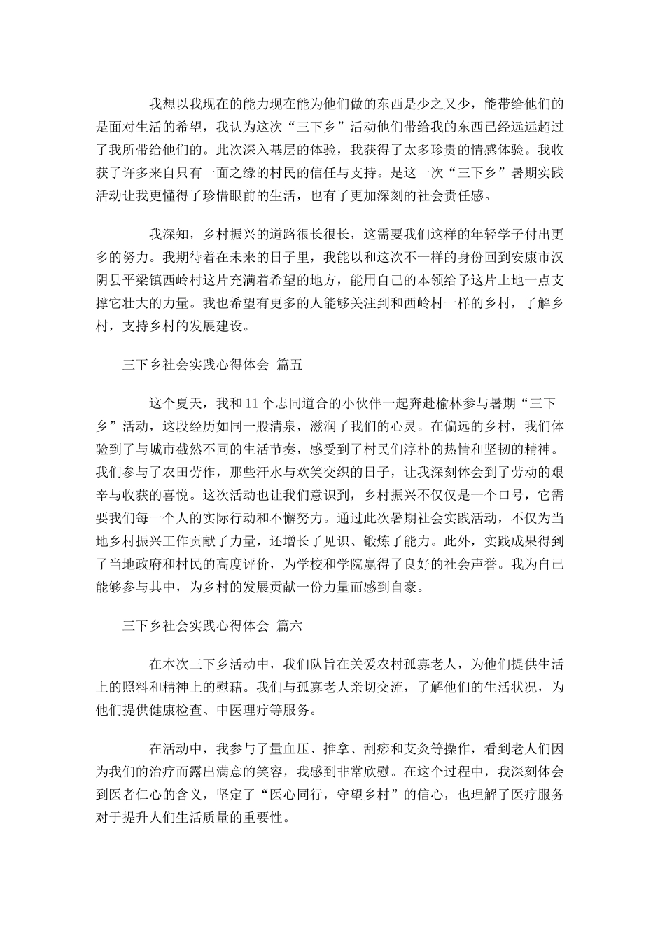 三下乡社会实践心得体会摘选-多篇.docx_第3页