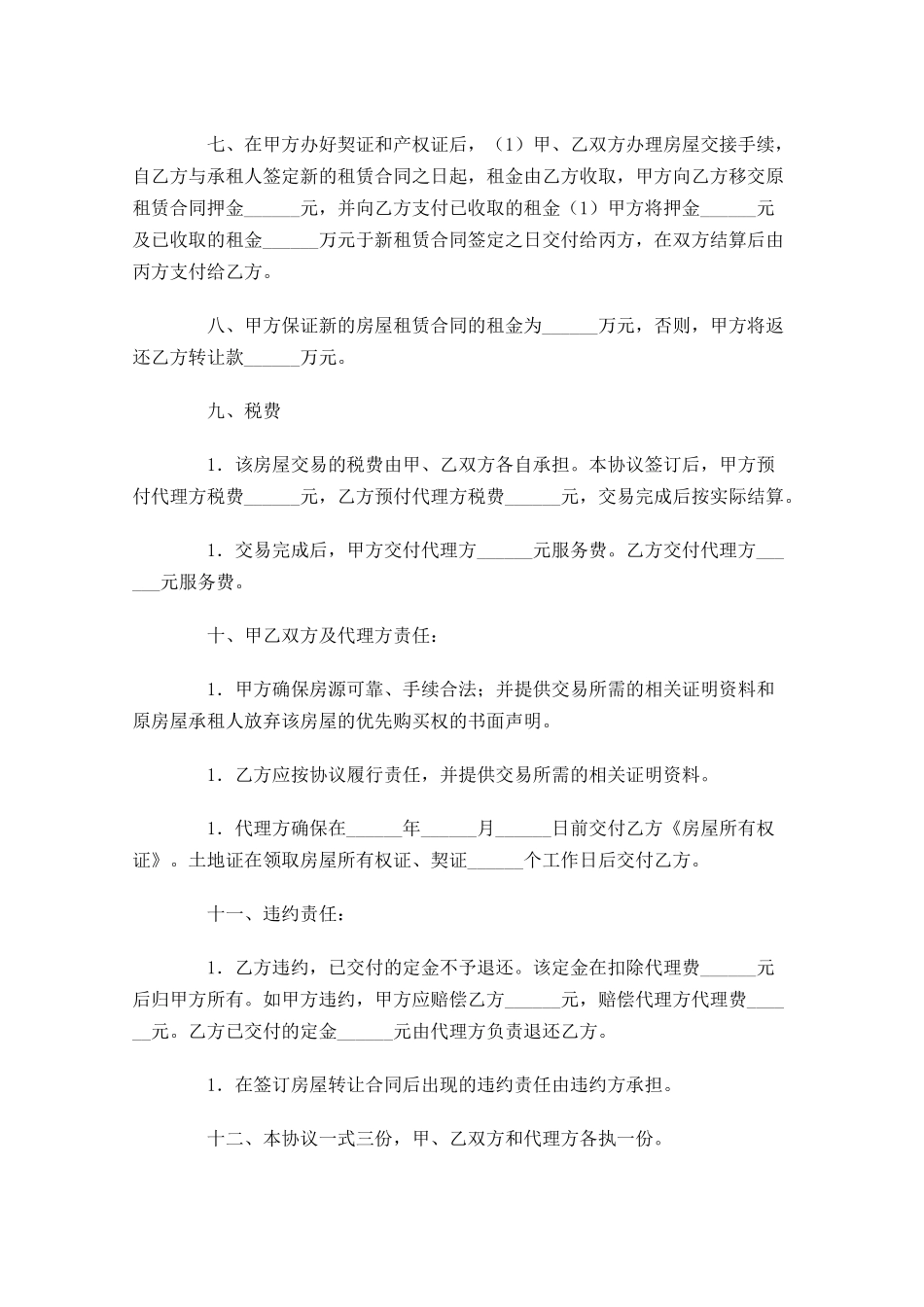 房产买卖合同范文精选-多篇.docx_第2页