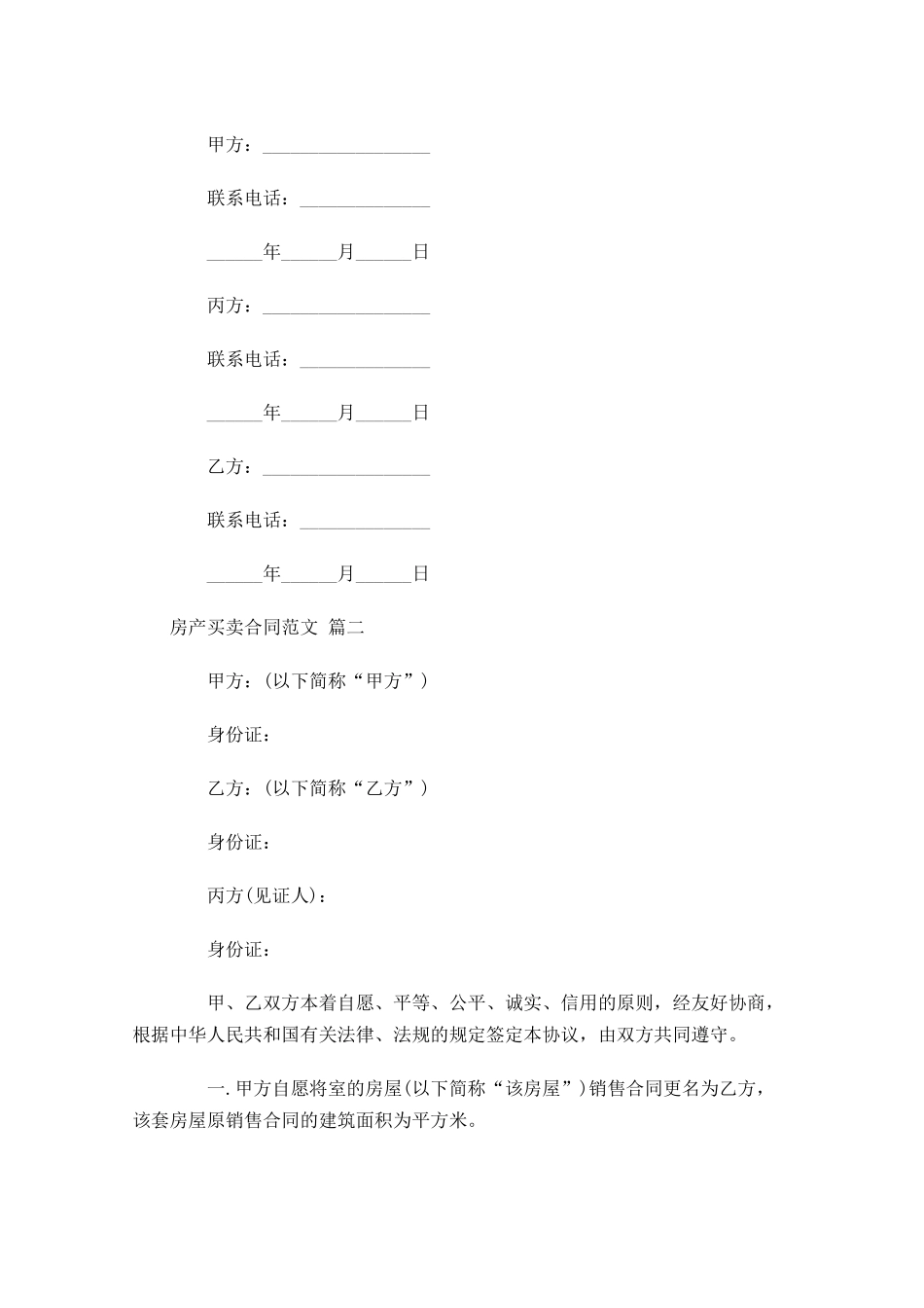 房产买卖合同范文精选-多篇.docx_第3页