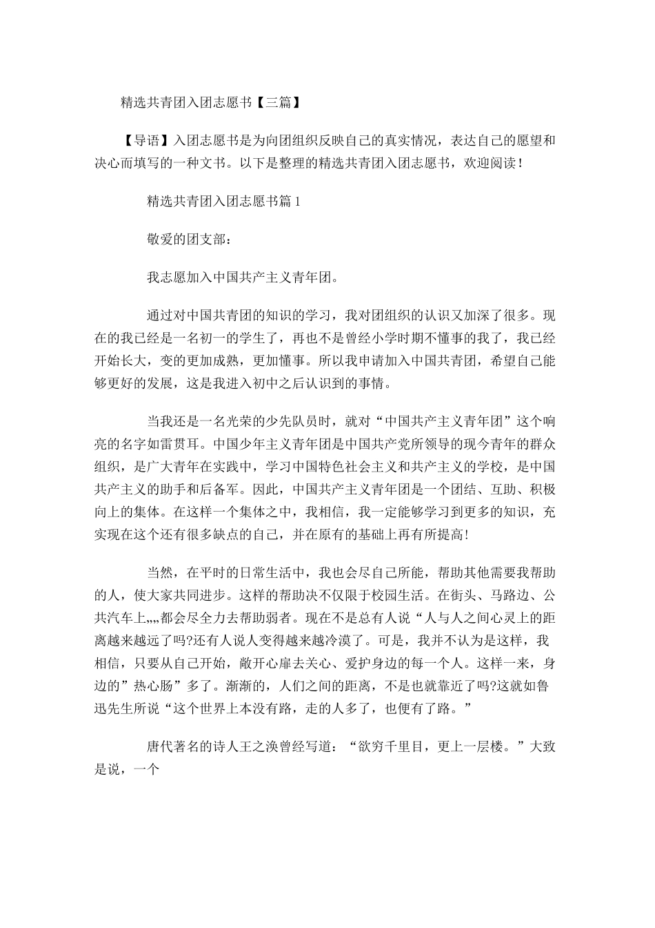 精选共青团入团志愿书三-多篇.docx_第1页