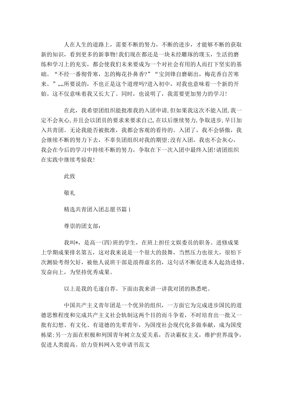 精选共青团入团志愿书三-多篇.docx_第2页