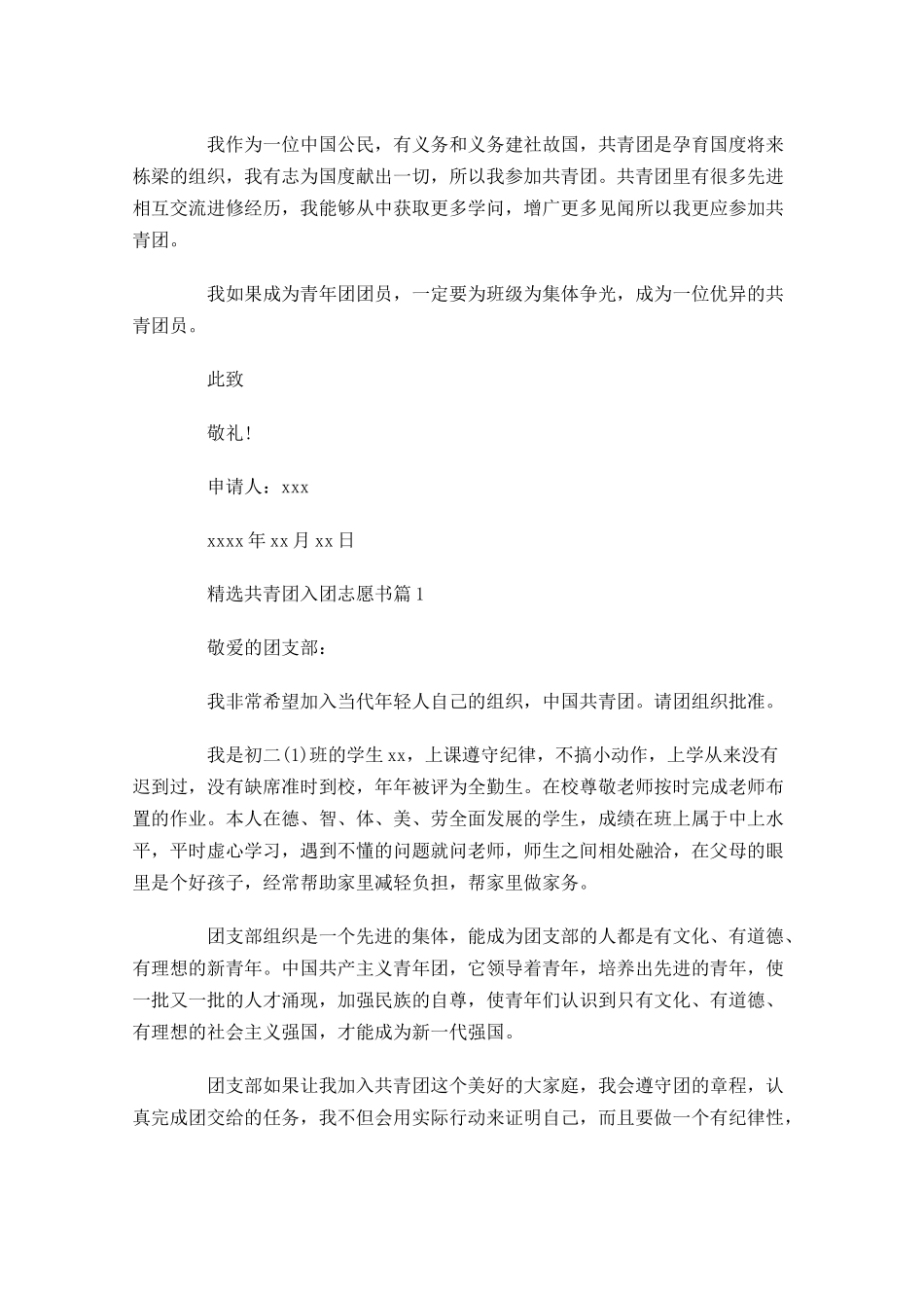 精选共青团入团志愿书三-多篇.docx_第3页