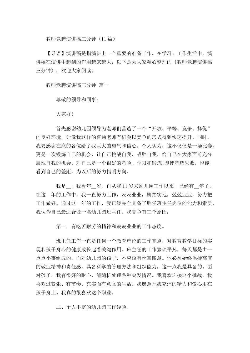 教师竞聘演讲稿三分钟-多篇.docx_第1页