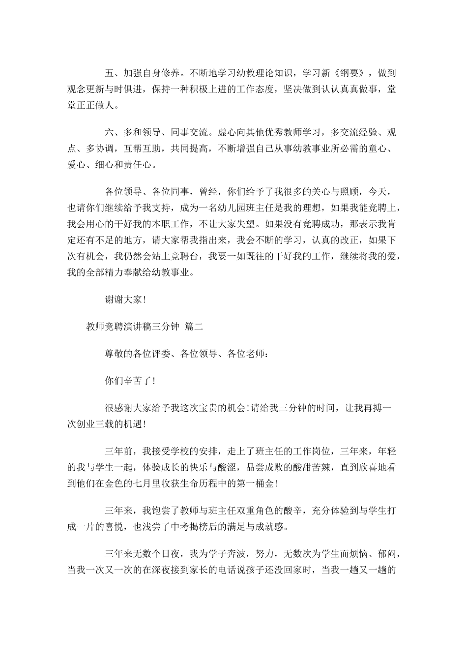 教师竞聘演讲稿三分钟-多篇.docx_第3页