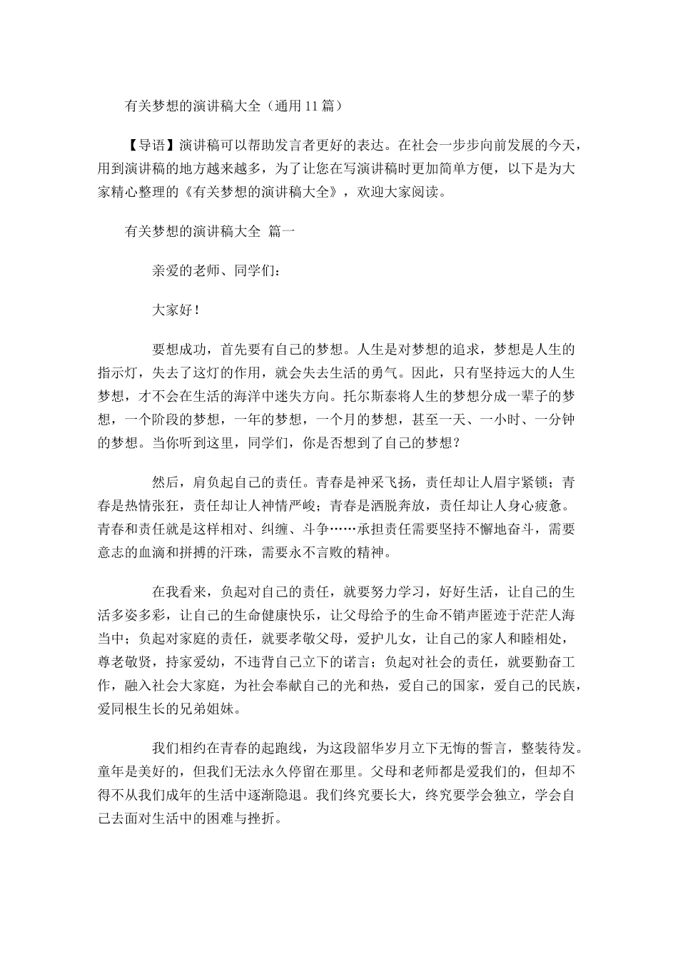 有关梦想的演讲稿大全通用-多篇.docx_第1页