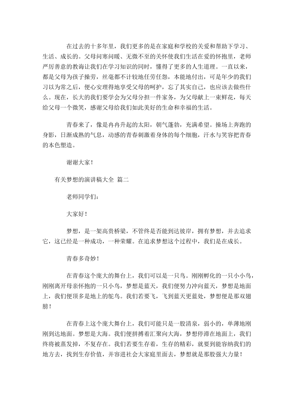 有关梦想的演讲稿大全通用-多篇.docx_第2页