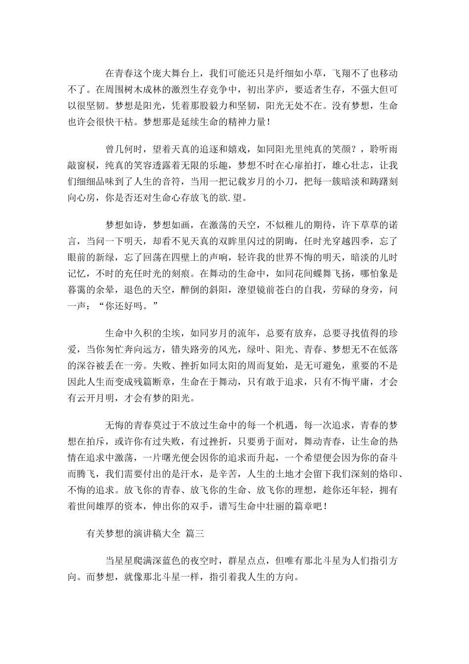 有关梦想的演讲稿大全通用-多篇.docx_第3页