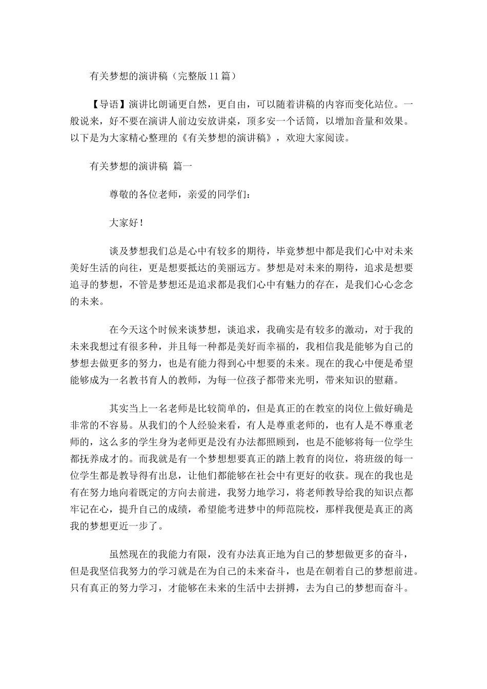 有关梦想的演讲稿完整版-多篇.docx_第1页