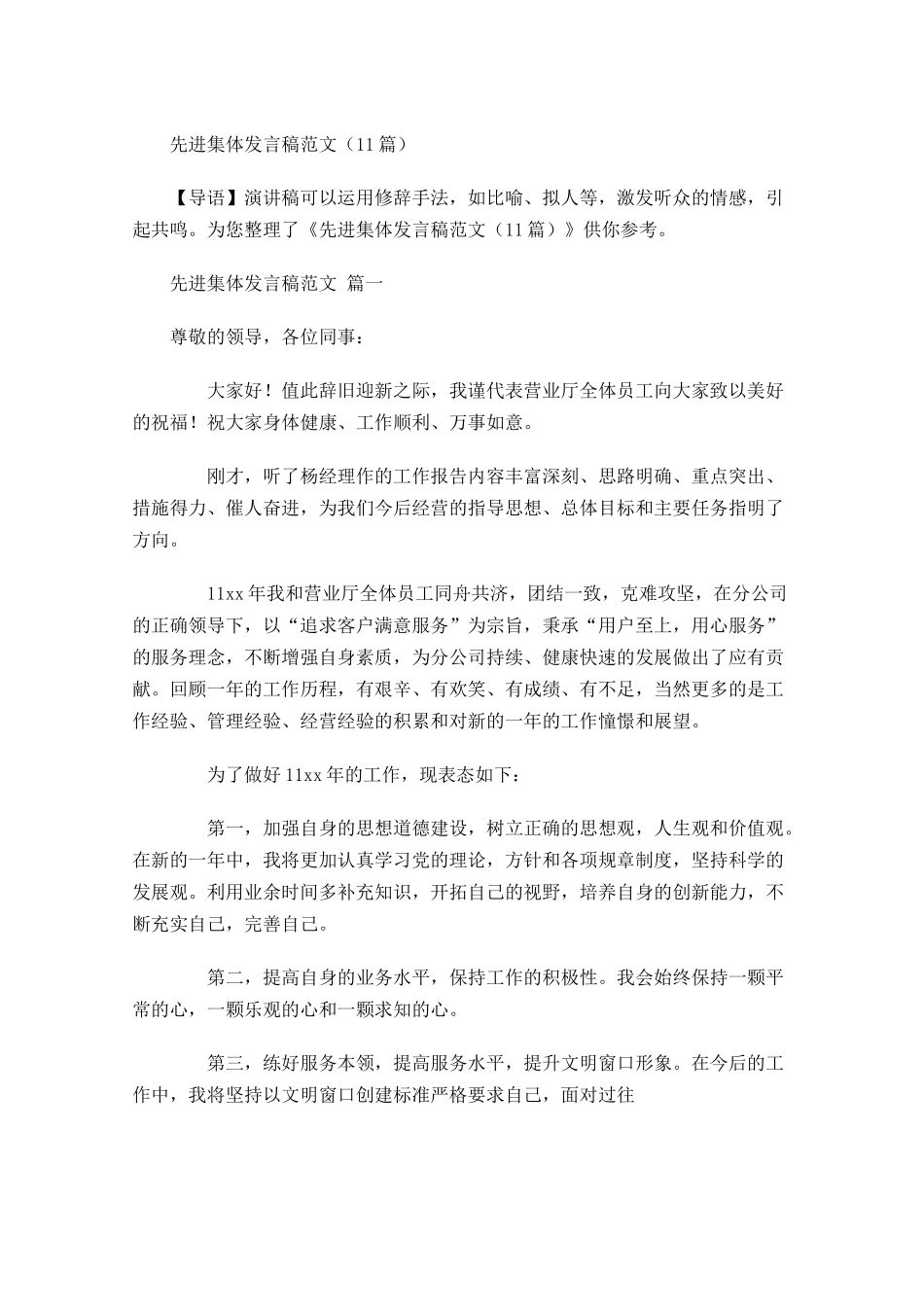 先进集体发言稿范文-多篇.docx_第1页