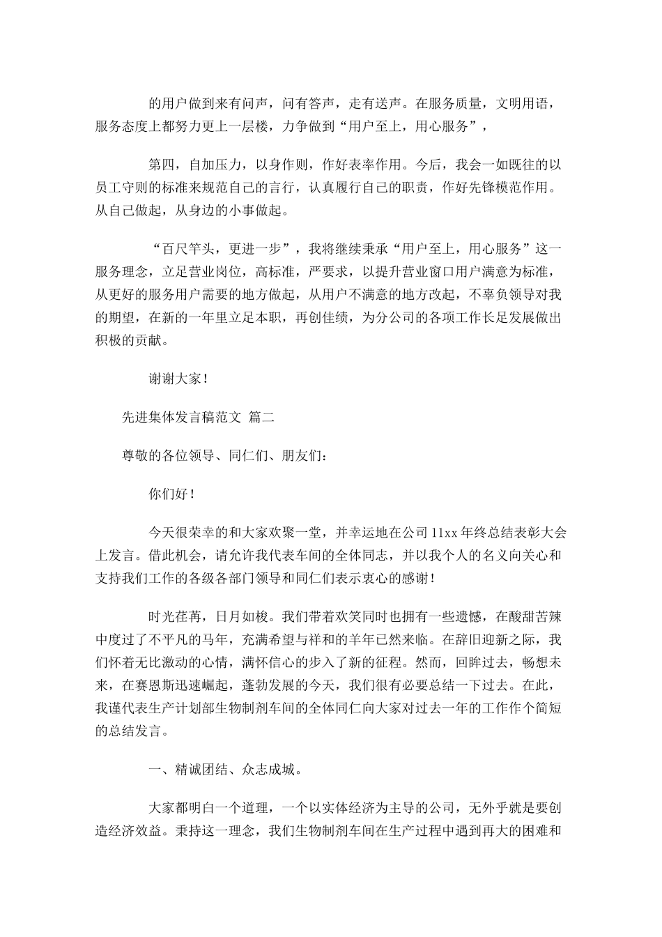 先进集体发言稿范文-多篇.docx_第2页