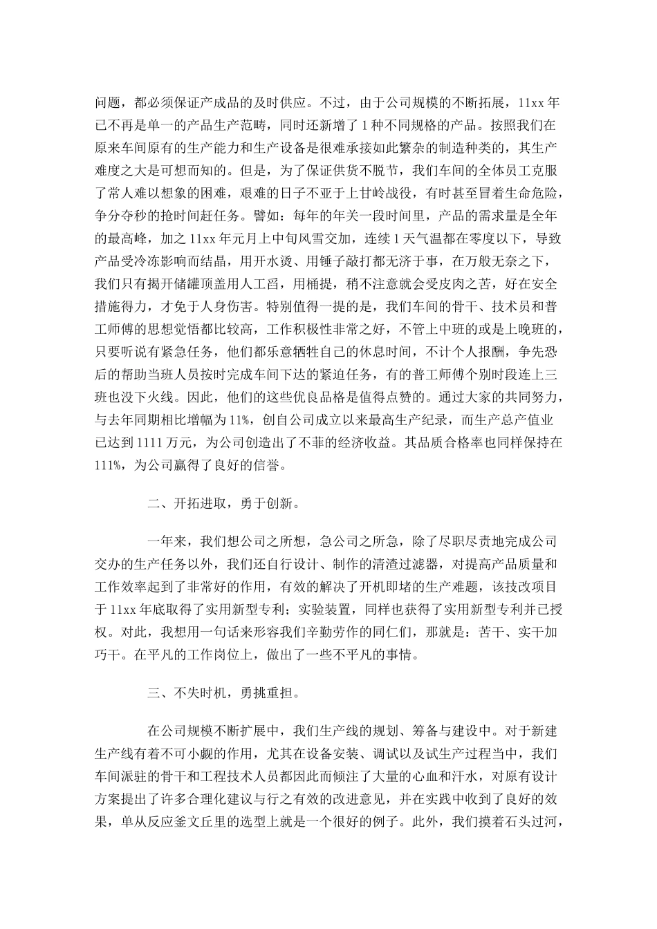 先进集体发言稿范文-多篇.docx_第3页