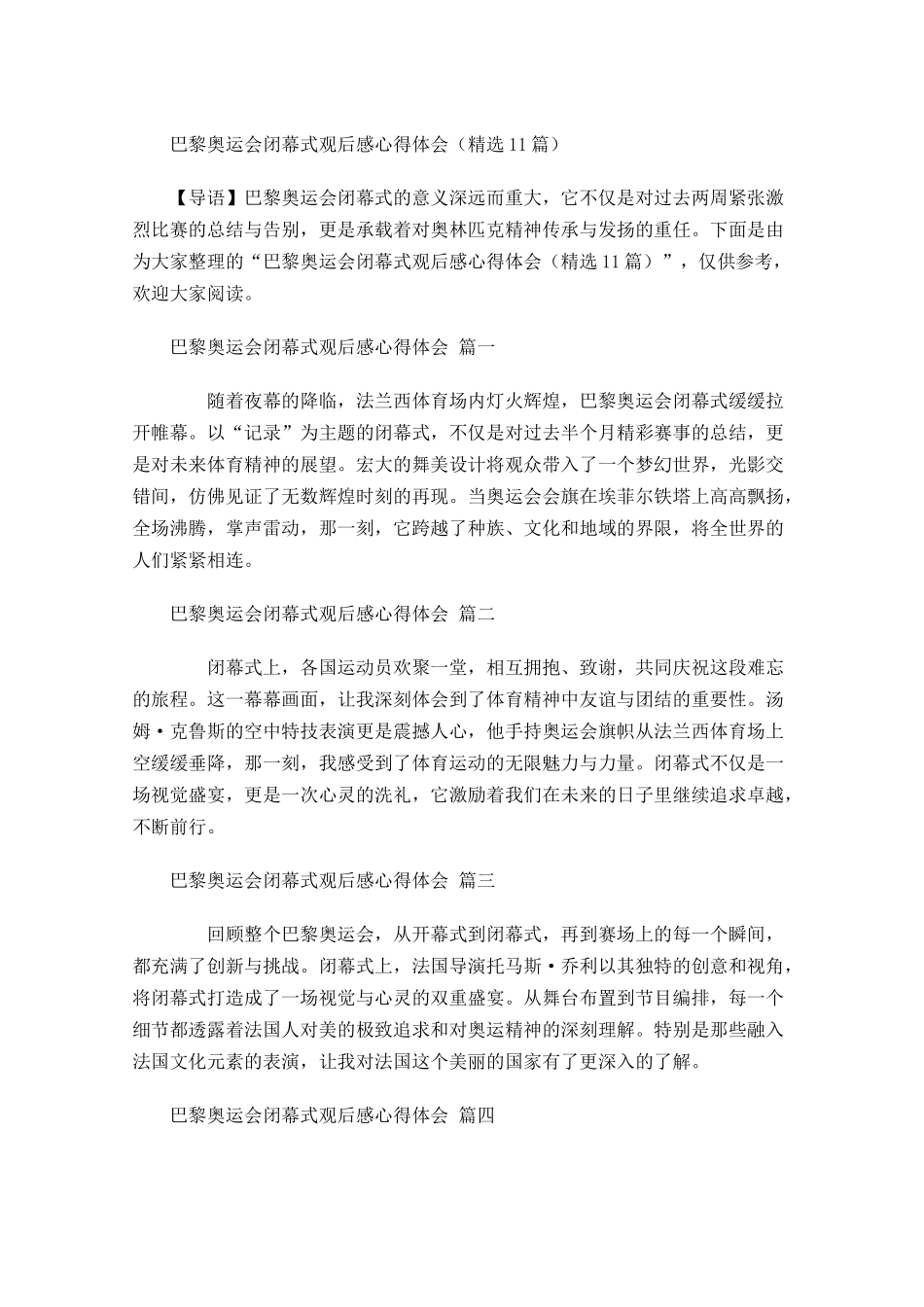 巴黎奥运会闭幕式观后感心得体会精选-多篇.docx_第1页