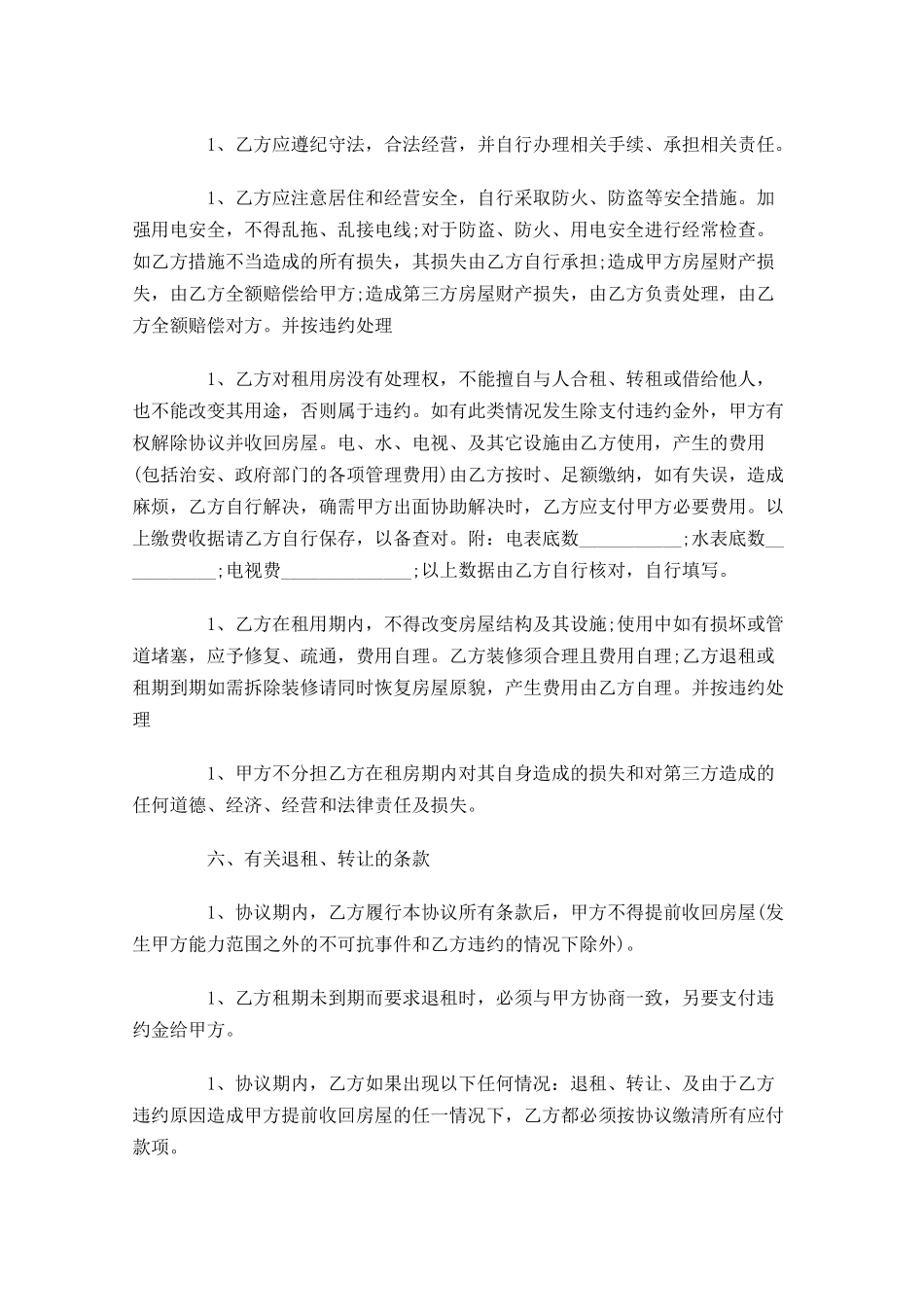 简易房屋租赁合同范本精选-多篇.docx_第2页