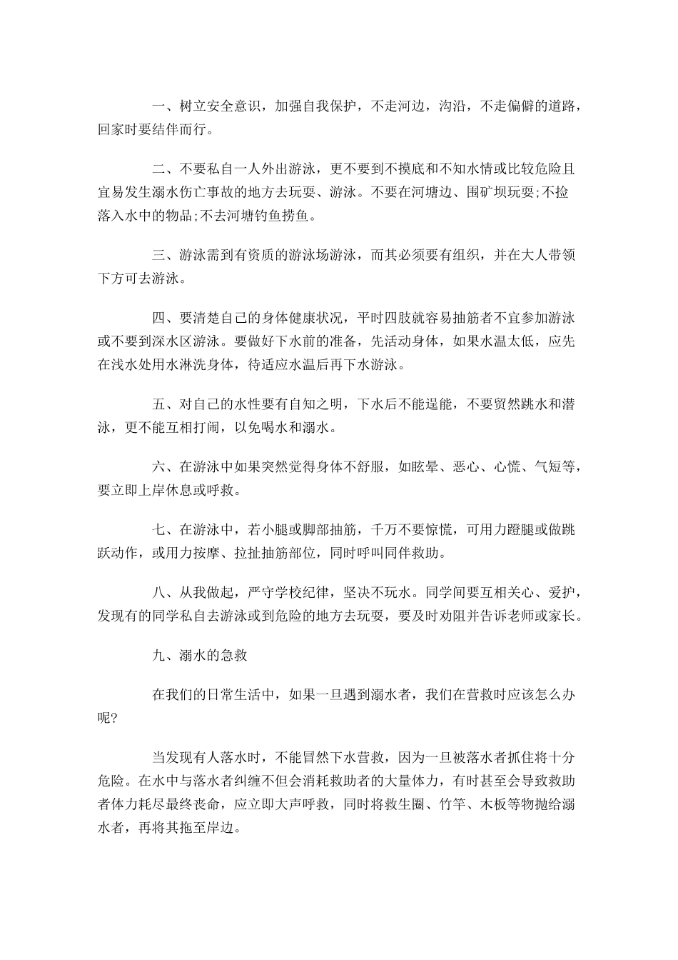 防溺水国旗下演讲稿范文-多篇.docx_第3页