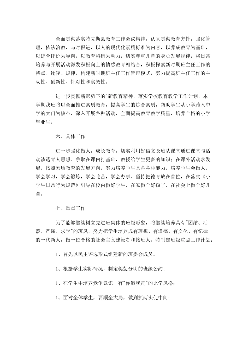六年级班队工作计划表范文10篇.docx_第2页