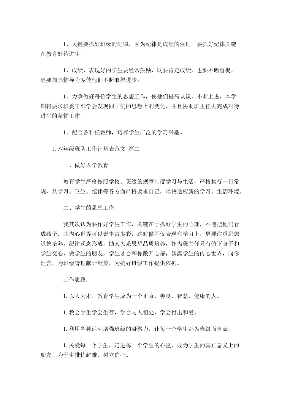 六年级班队工作计划表范文10篇.docx_第3页