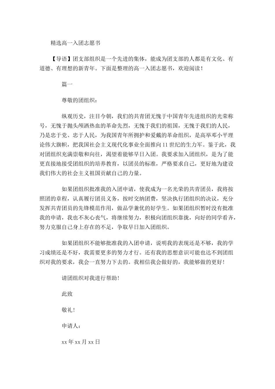 精选高一入团志愿书-多篇.docx_第1页