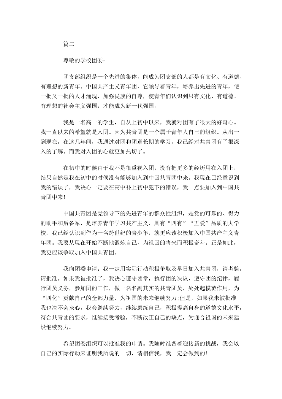 精选高一入团志愿书-多篇.docx_第2页