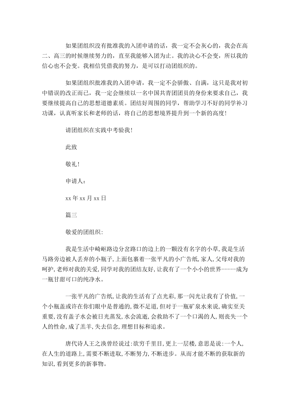 精选高一入团志愿书-多篇.docx_第3页