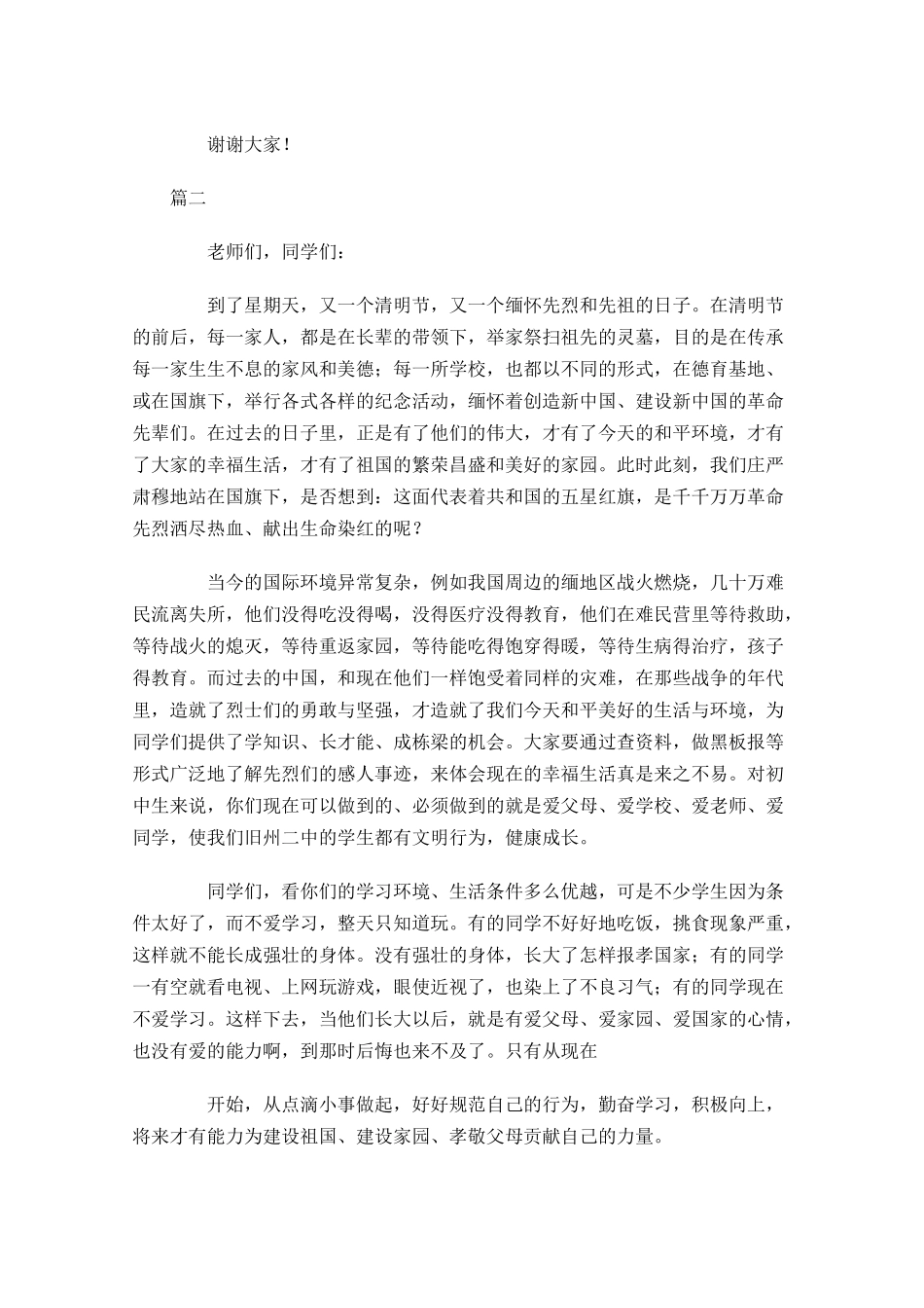 清明节国旗下讲话稿范文大全-多篇.docx_第2页