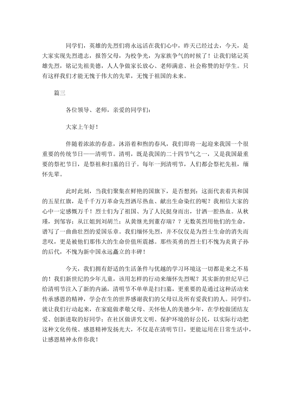 清明节国旗下讲话稿范文大全-多篇.docx_第3页