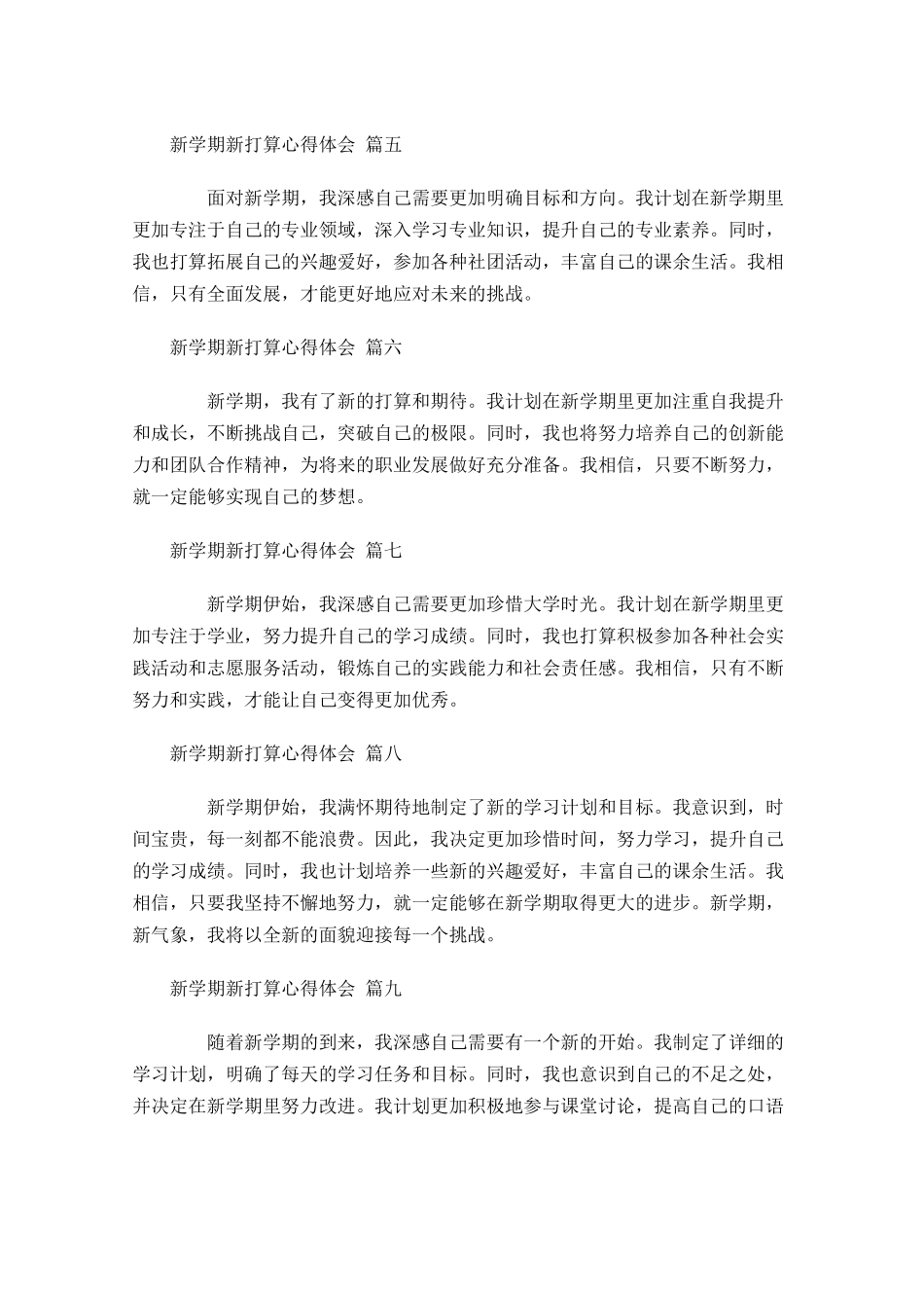 新学期新打算心得体会甄选-多篇.docx_第2页