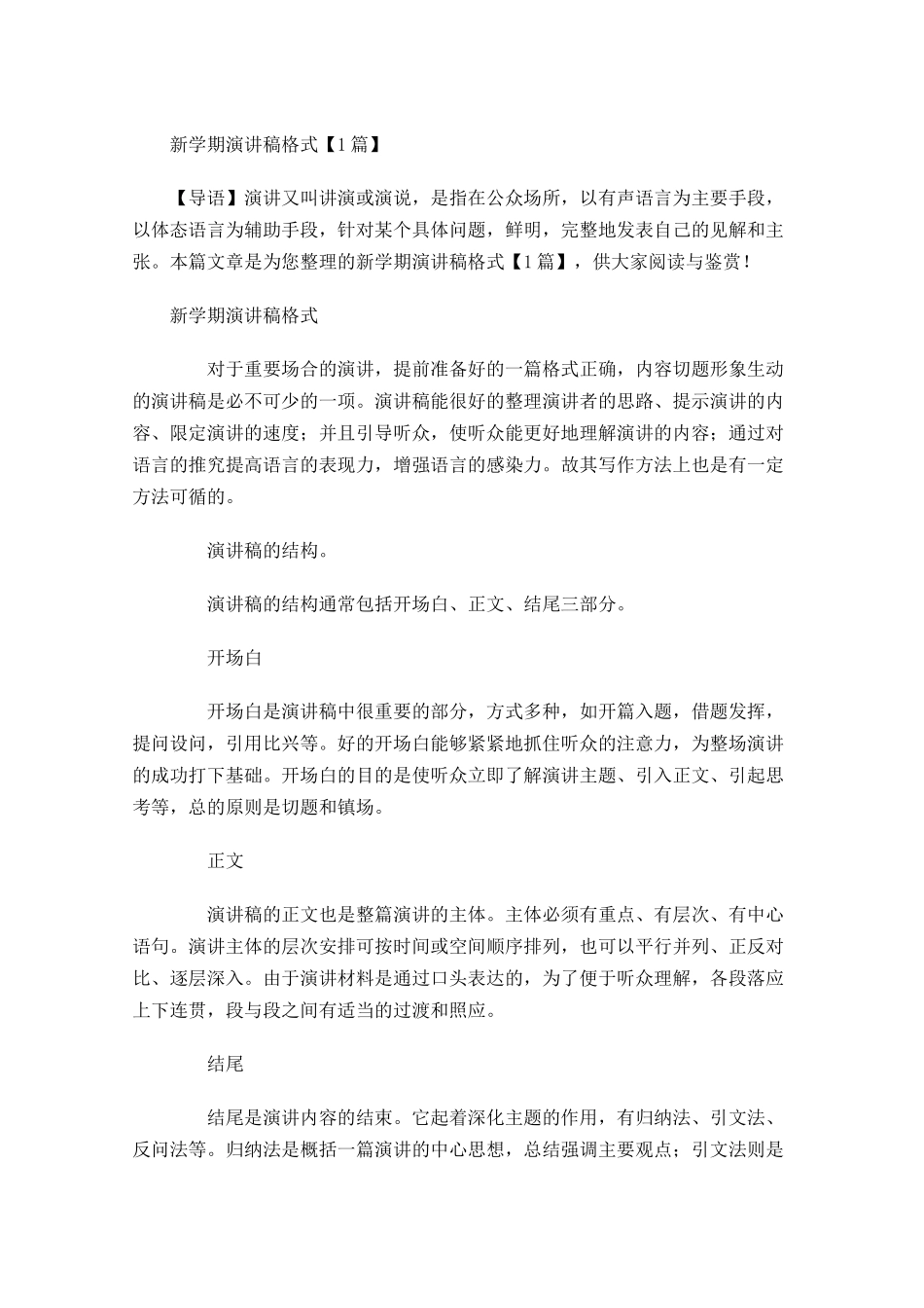 新学期演讲稿格式-多篇.docx_第1页