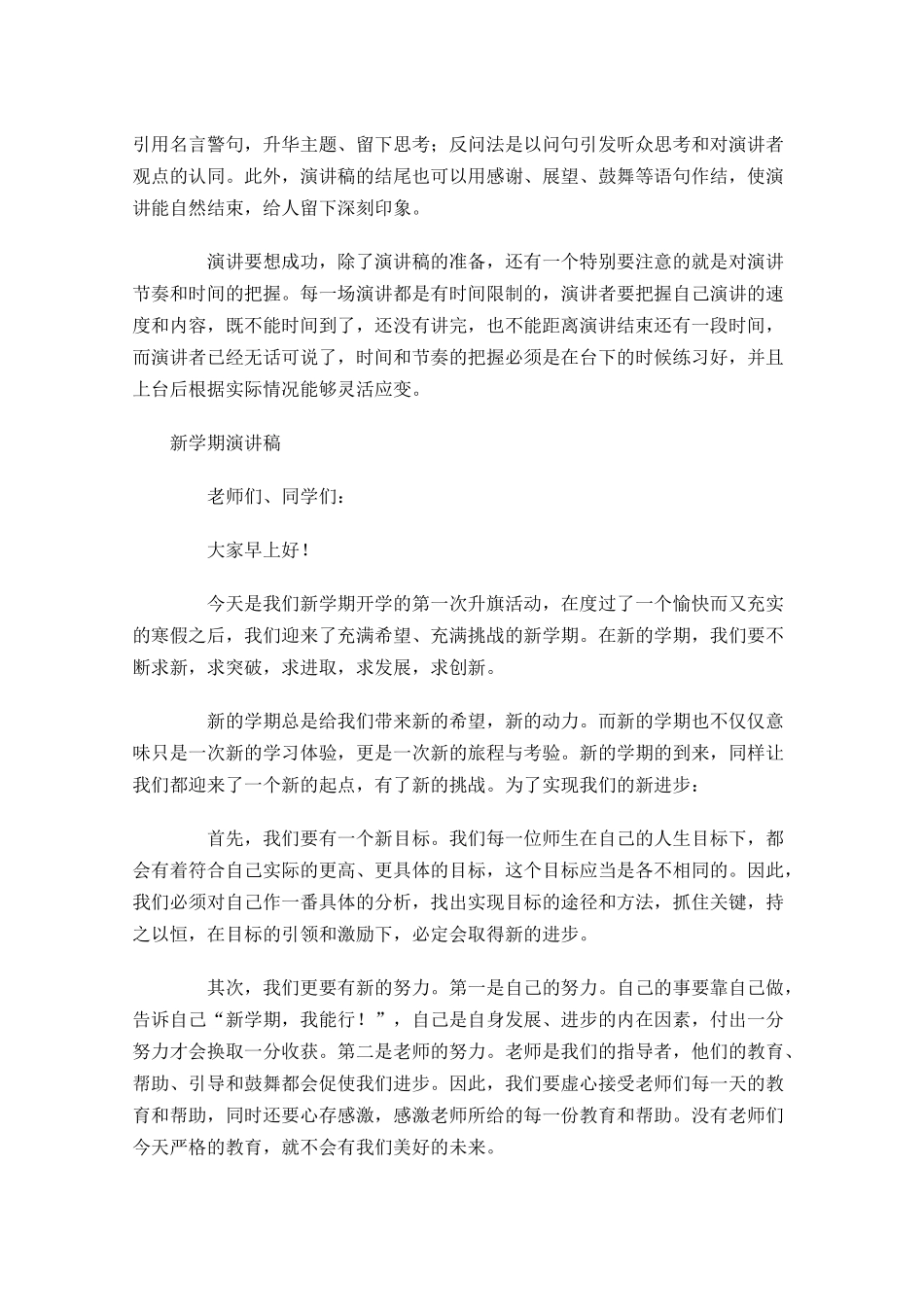 新学期演讲稿格式-多篇.docx_第2页