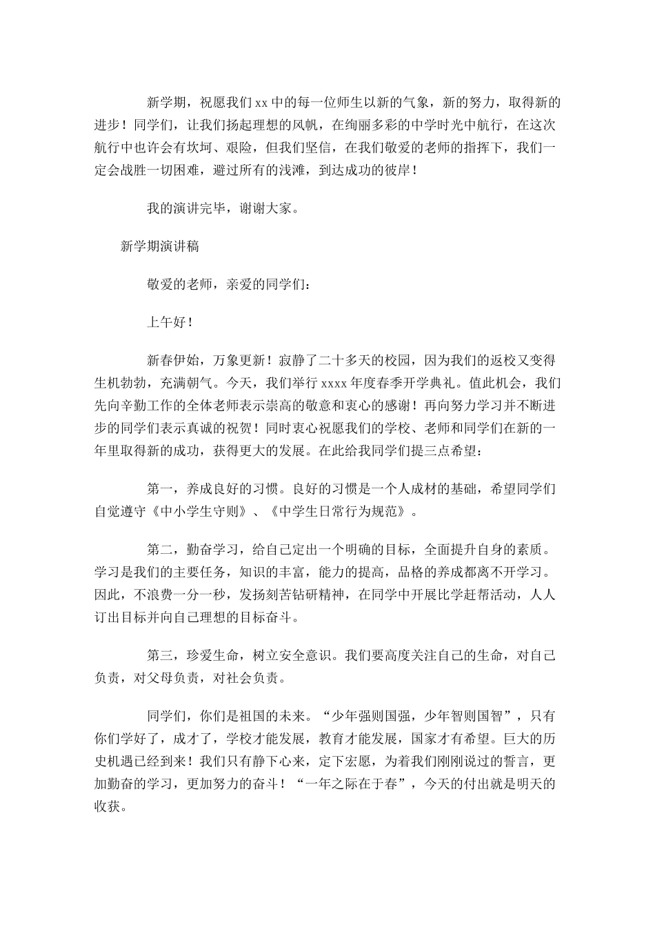 新学期演讲稿格式-多篇.docx_第3页