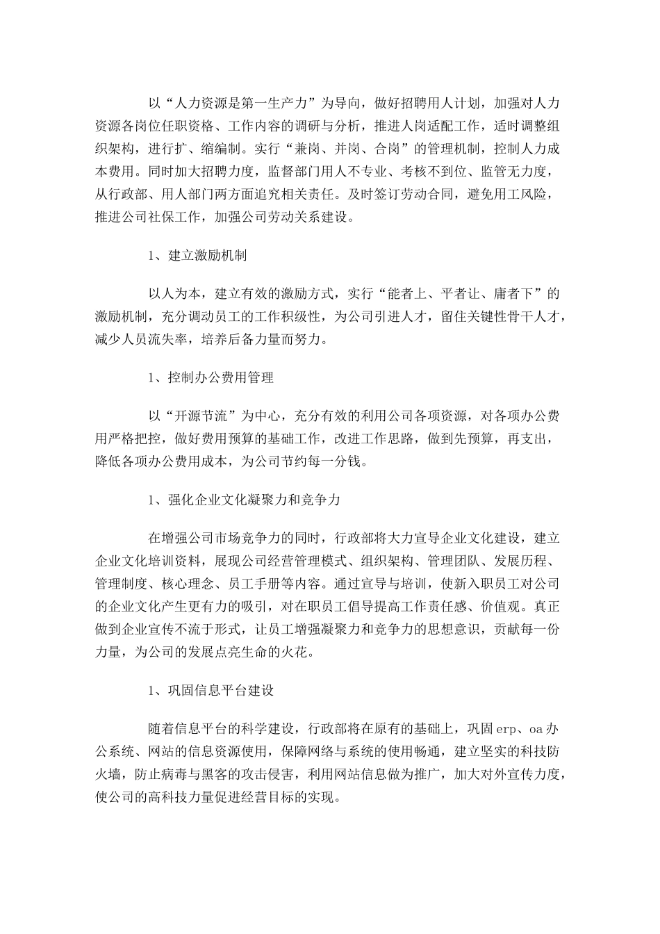 管理人员工作计划怎么写10篇.docx_第3页