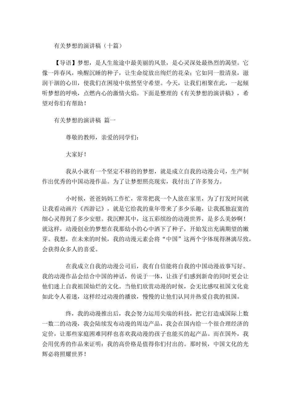 有关梦想的演讲稿十-多篇.docx_第1页