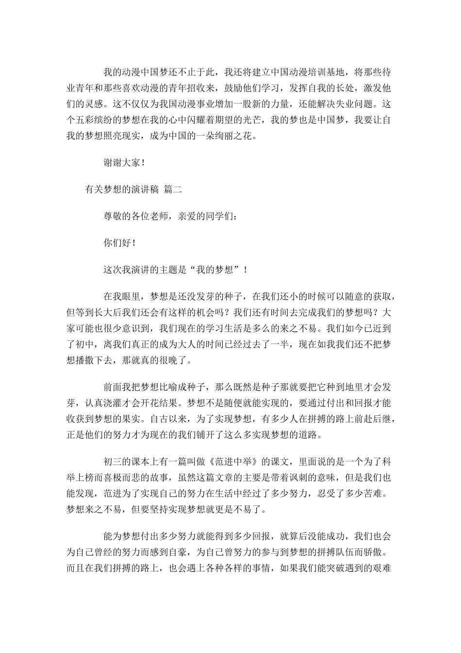 有关梦想的演讲稿十-多篇.docx_第2页