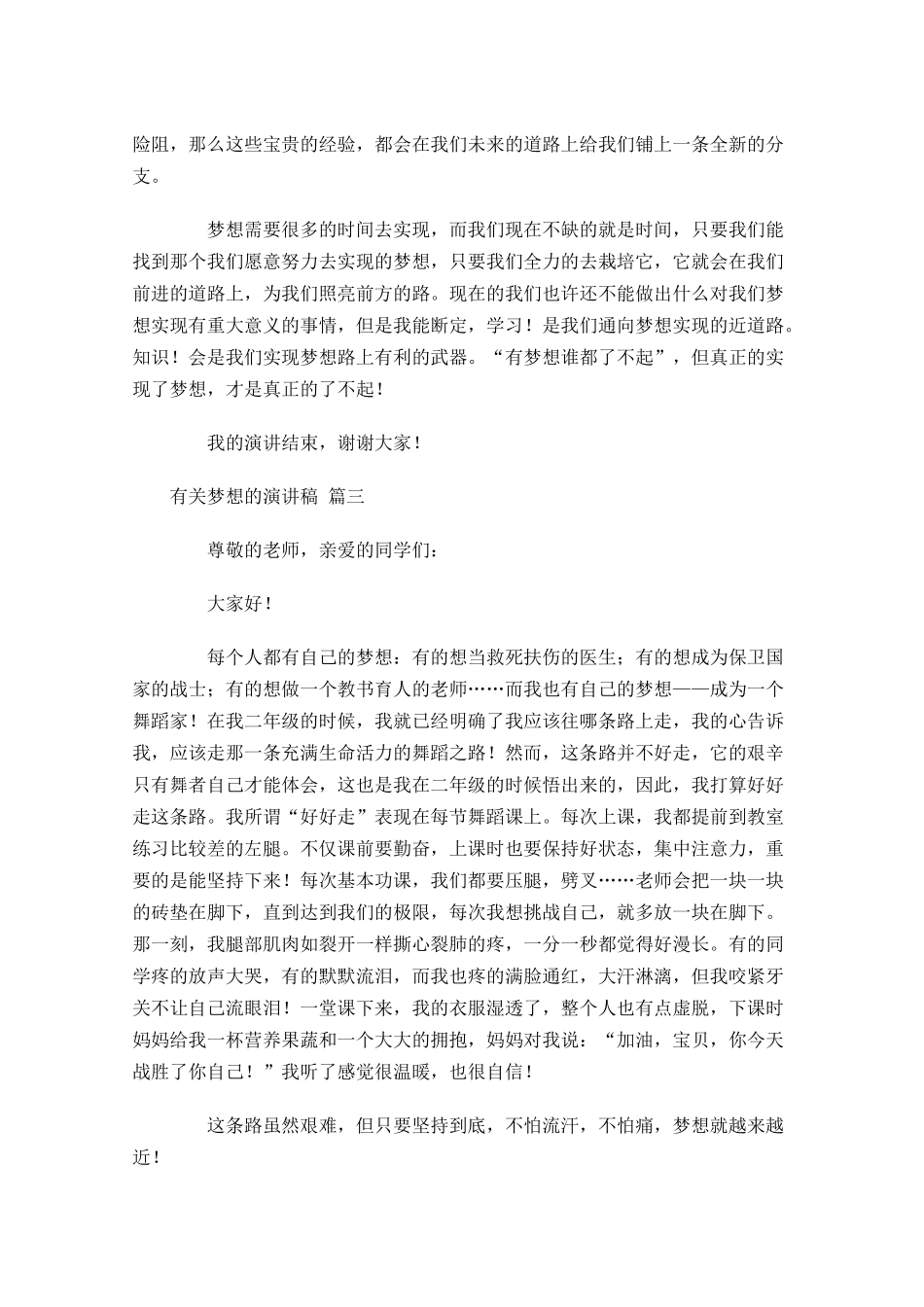 有关梦想的演讲稿十-多篇.docx_第3页