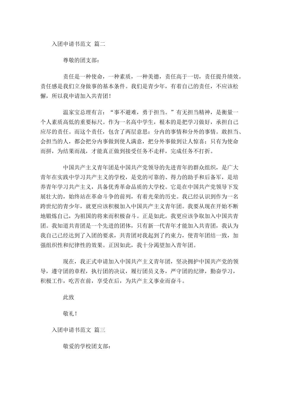 入团申请书范文通用2-多篇.docx_第2页