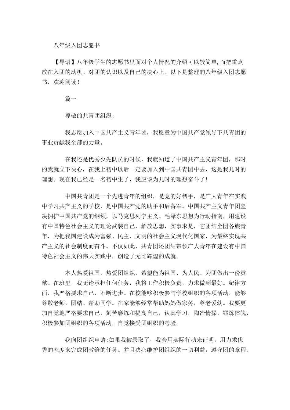 八年级入团志愿书-多篇.docx_第1页