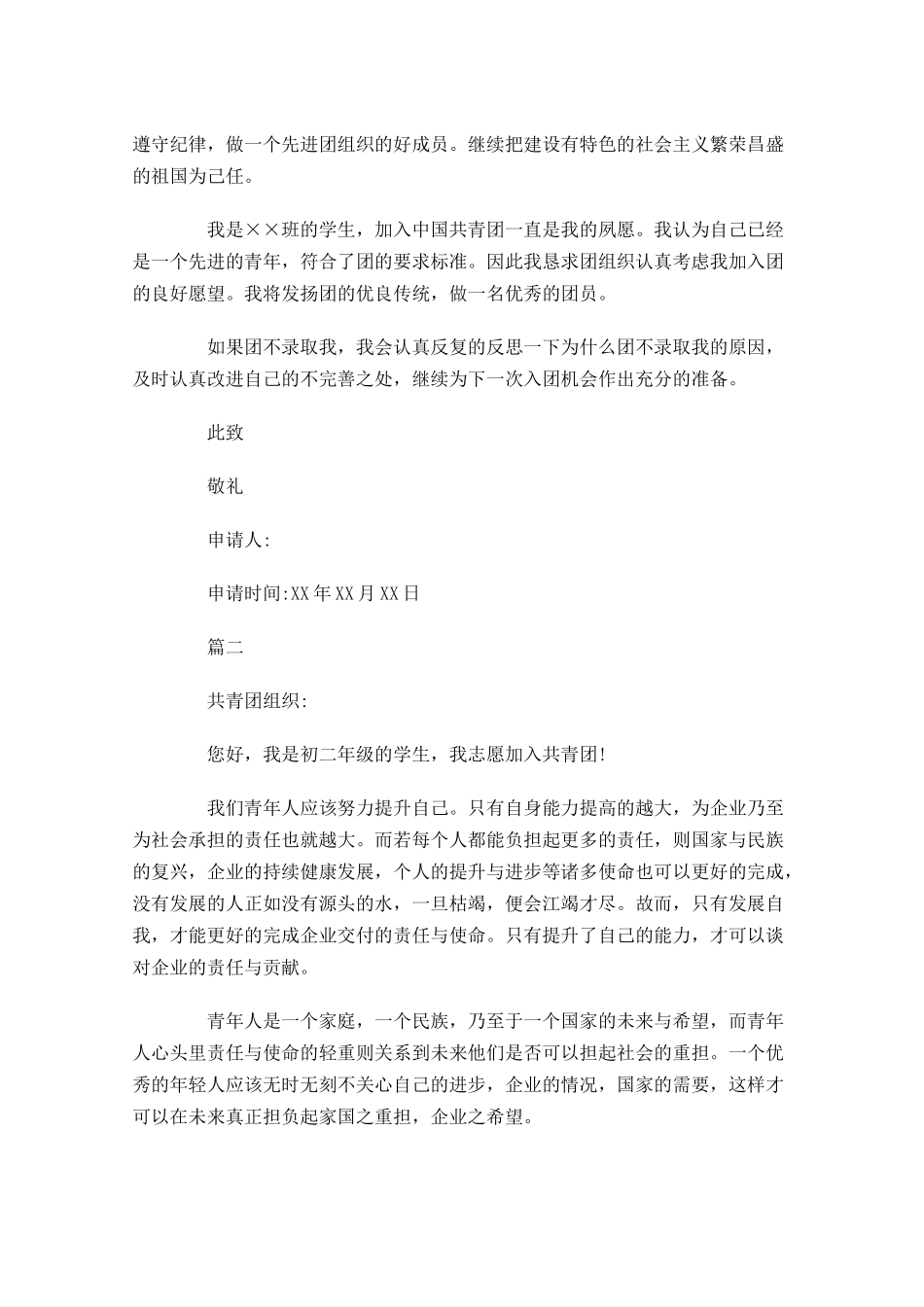 八年级入团志愿书-多篇.docx_第2页