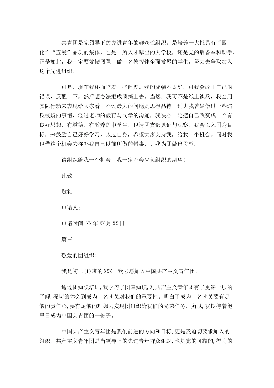 八年级入团志愿书-多篇.docx_第3页