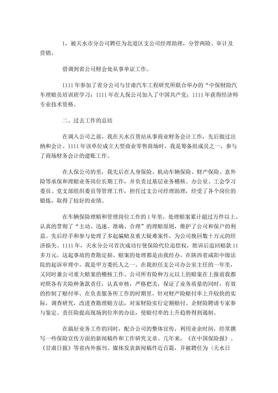 竞聘演讲稿范文四-多篇.docx_第2页