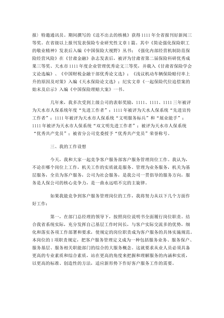 竞聘演讲稿范文四-多篇.docx_第3页