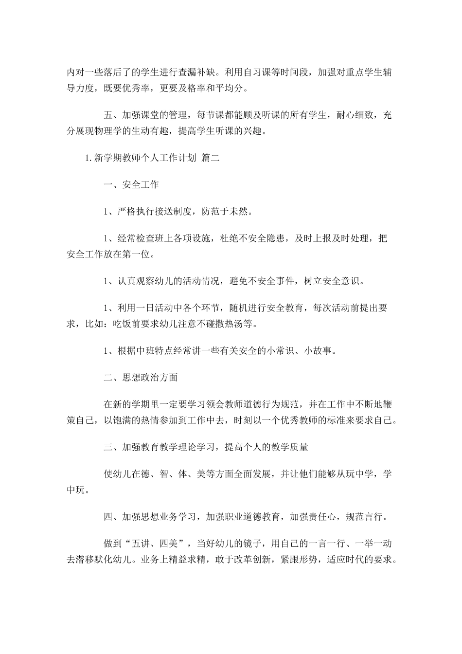 新学期教师个人工作计划10篇.docx_第2页