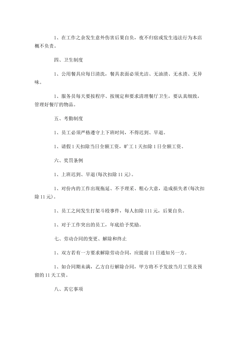 饭店劳务合同书范本-多篇.docx_第2页