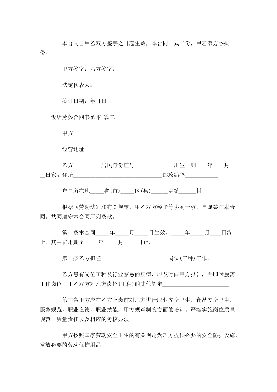 饭店劳务合同书范本-多篇.docx_第3页