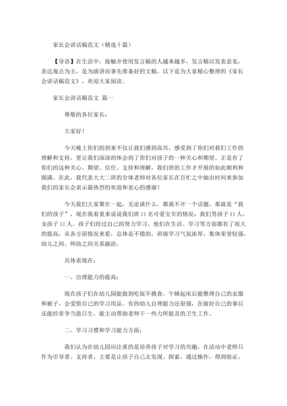 家长会讲话稿范文精选十-多篇.docx_第1页
