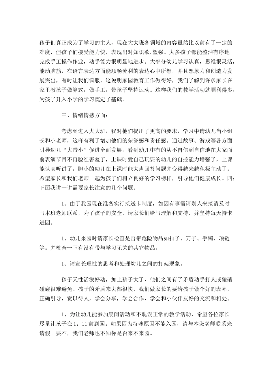 家长会讲话稿范文精选十-多篇.docx_第2页