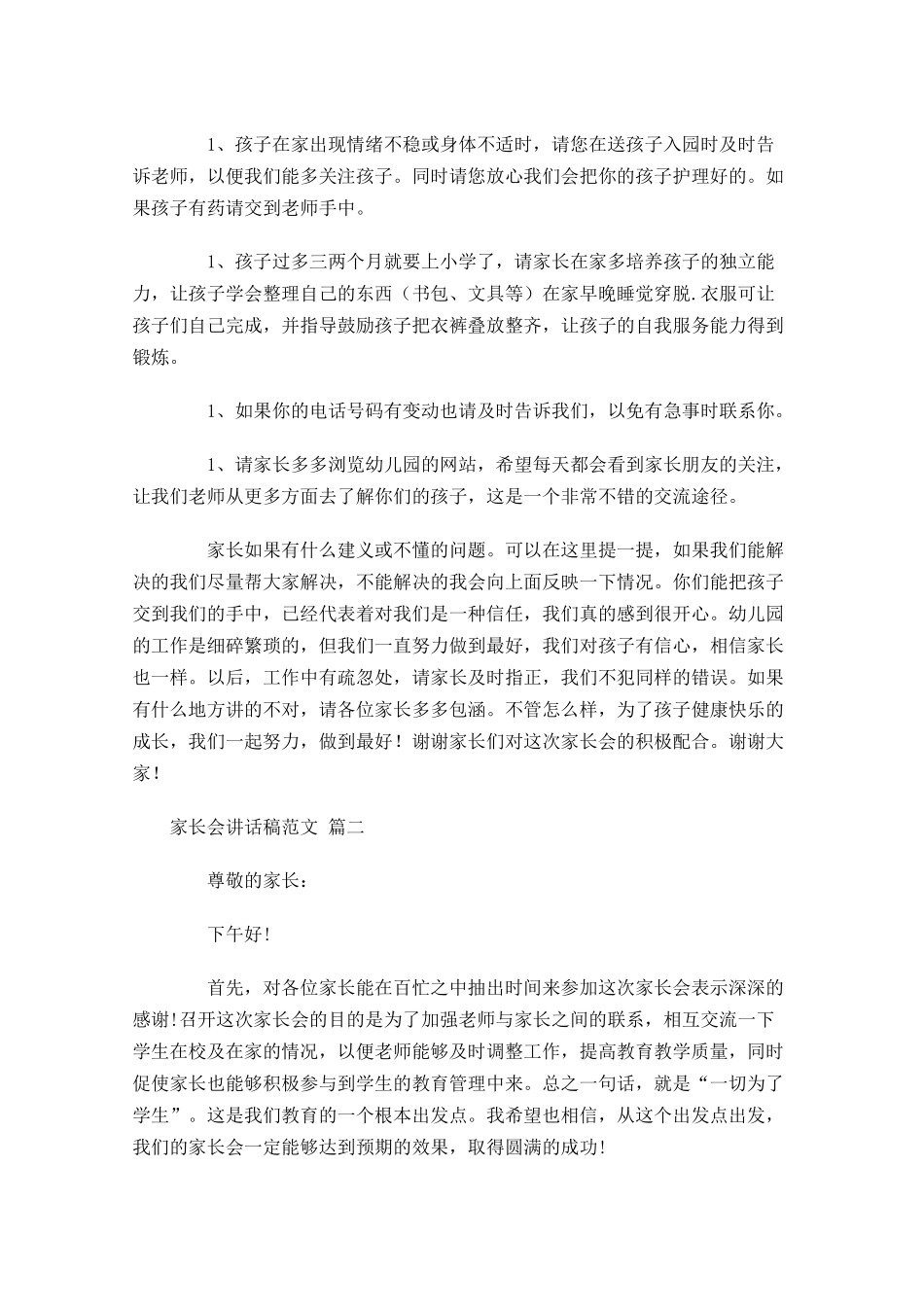 家长会讲话稿范文精选十-多篇.docx_第3页