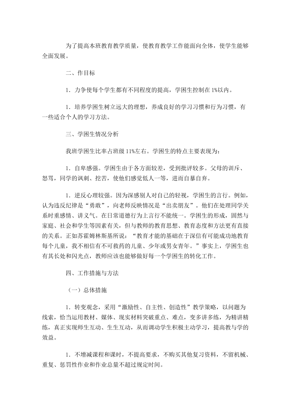 培优补差个人工作计划怎么写10篇.docx_第3页